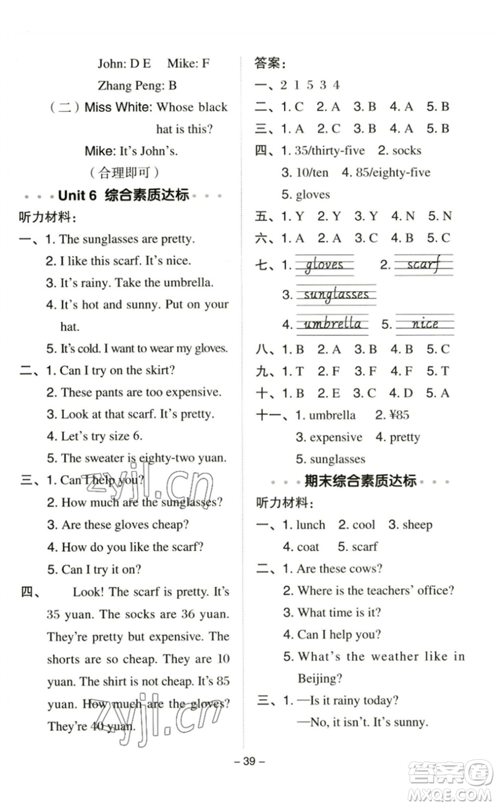 吉林教育出版社2023綜合應(yīng)用創(chuàng)新題典中點(diǎn)四年級(jí)英語(yǔ)下冊(cè)人教PEP版參考答案