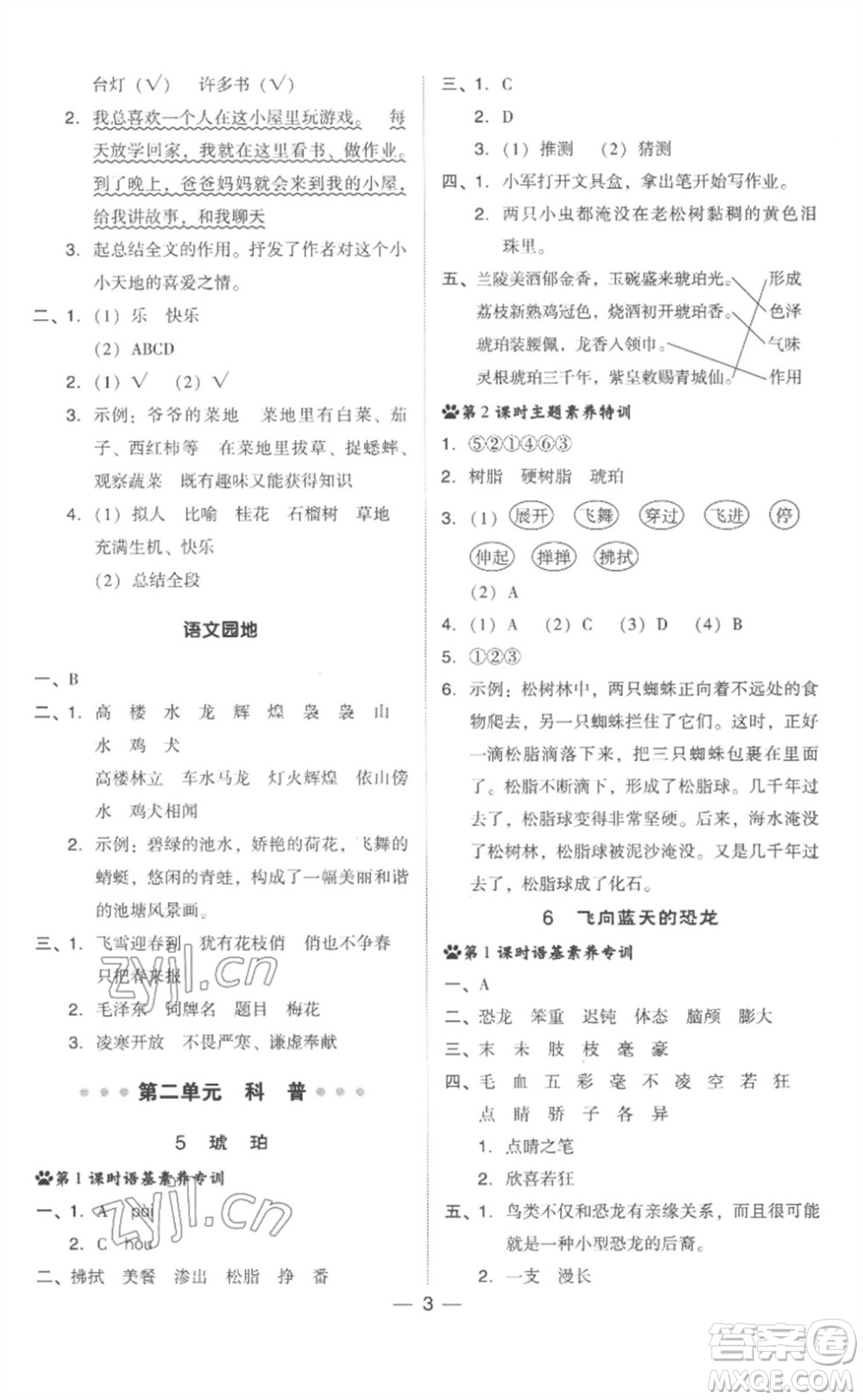 吉林教育出版社2023綜合應(yīng)用創(chuàng)新題典中點(diǎn)四年級(jí)語(yǔ)文下冊(cè)人教版浙江專版參考答案