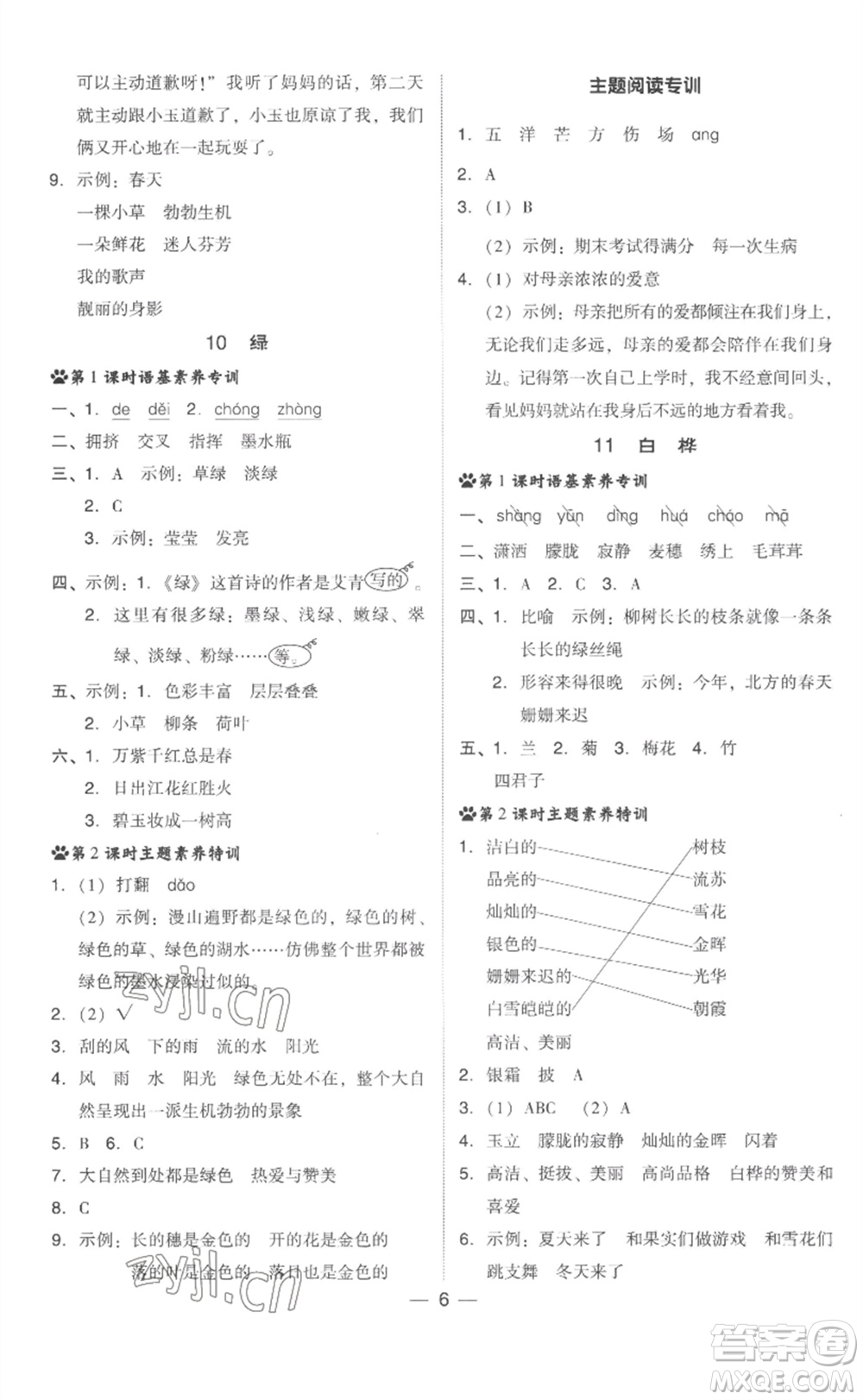 吉林教育出版社2023綜合應(yīng)用創(chuàng)新題典中點(diǎn)四年級(jí)語(yǔ)文下冊(cè)人教版浙江專版參考答案