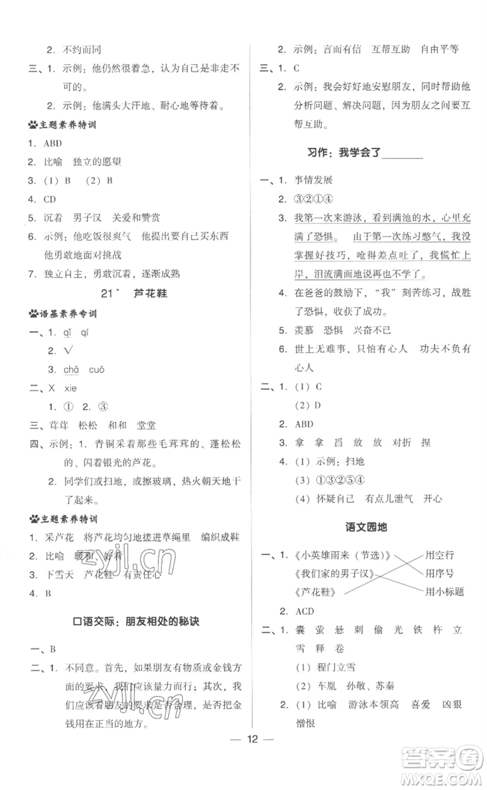 吉林教育出版社2023綜合應(yīng)用創(chuàng)新題典中點(diǎn)四年級(jí)語(yǔ)文下冊(cè)人教版浙江專版參考答案