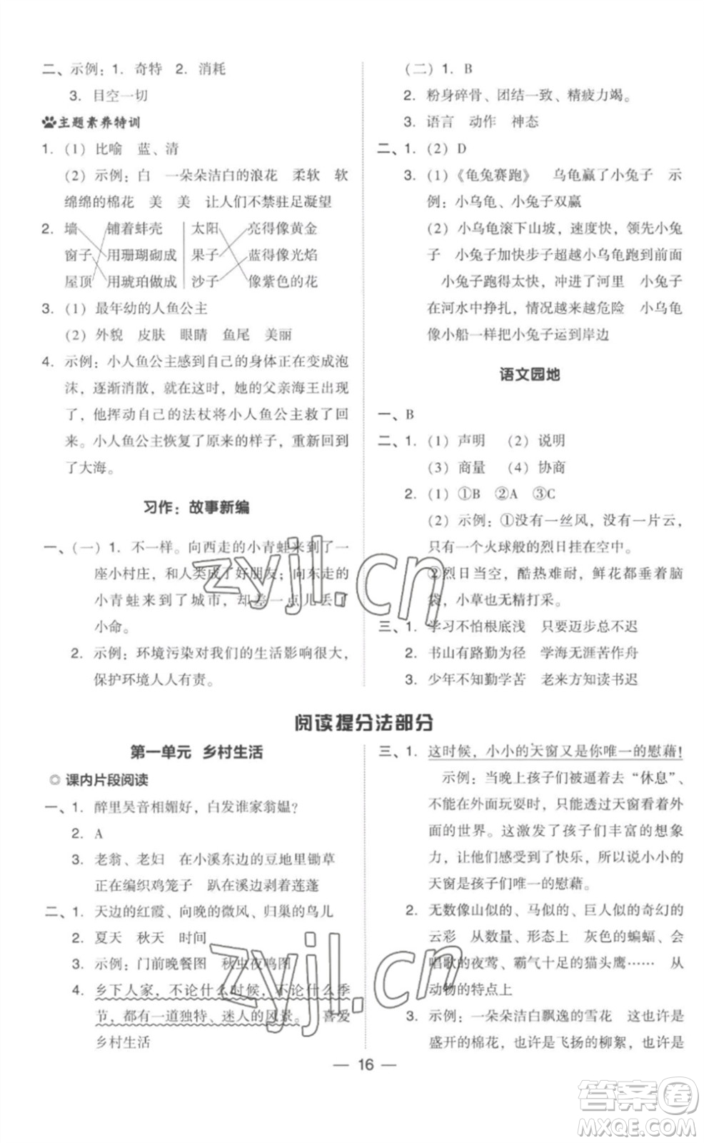 吉林教育出版社2023綜合應(yīng)用創(chuàng)新題典中點(diǎn)四年級(jí)語(yǔ)文下冊(cè)人教版浙江專版參考答案