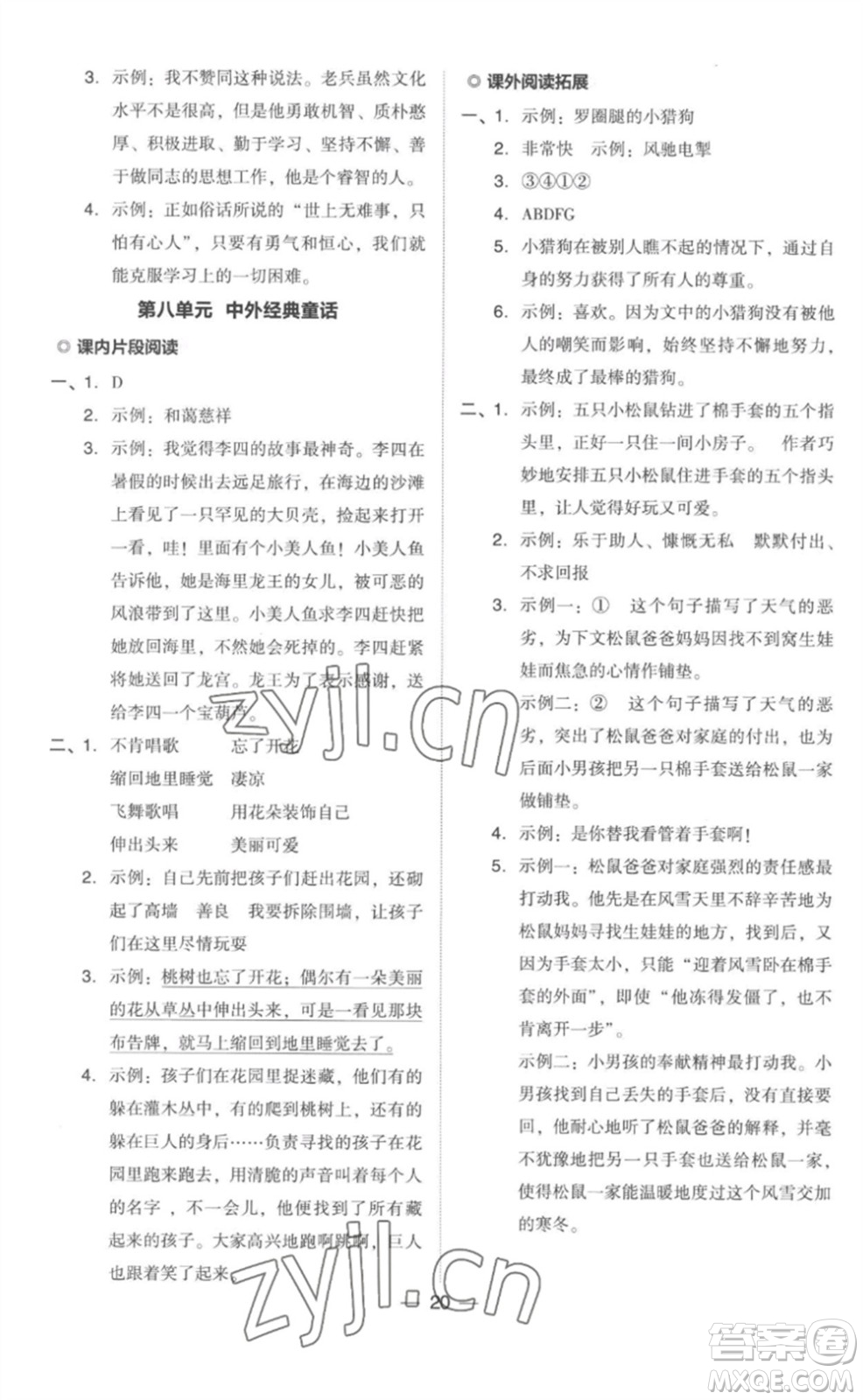 吉林教育出版社2023綜合應(yīng)用創(chuàng)新題典中點(diǎn)四年級(jí)語(yǔ)文下冊(cè)人教版浙江專版參考答案