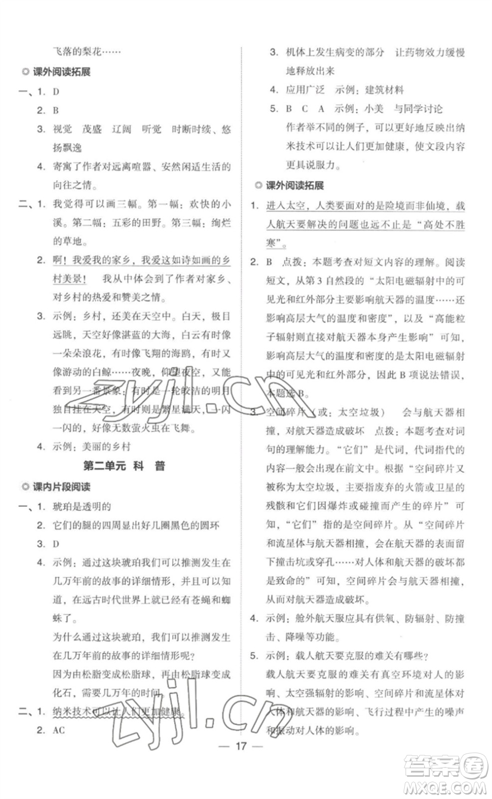 吉林教育出版社2023綜合應(yīng)用創(chuàng)新題典中點(diǎn)四年級(jí)語(yǔ)文下冊(cè)人教版浙江專版參考答案