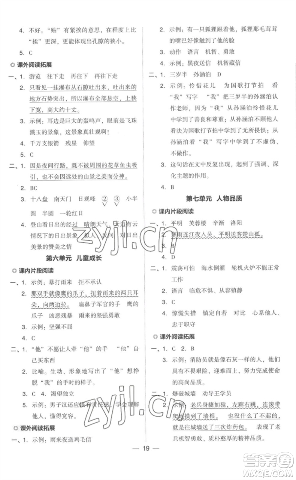 吉林教育出版社2023綜合應(yīng)用創(chuàng)新題典中點(diǎn)四年級(jí)語(yǔ)文下冊(cè)人教版浙江專版參考答案