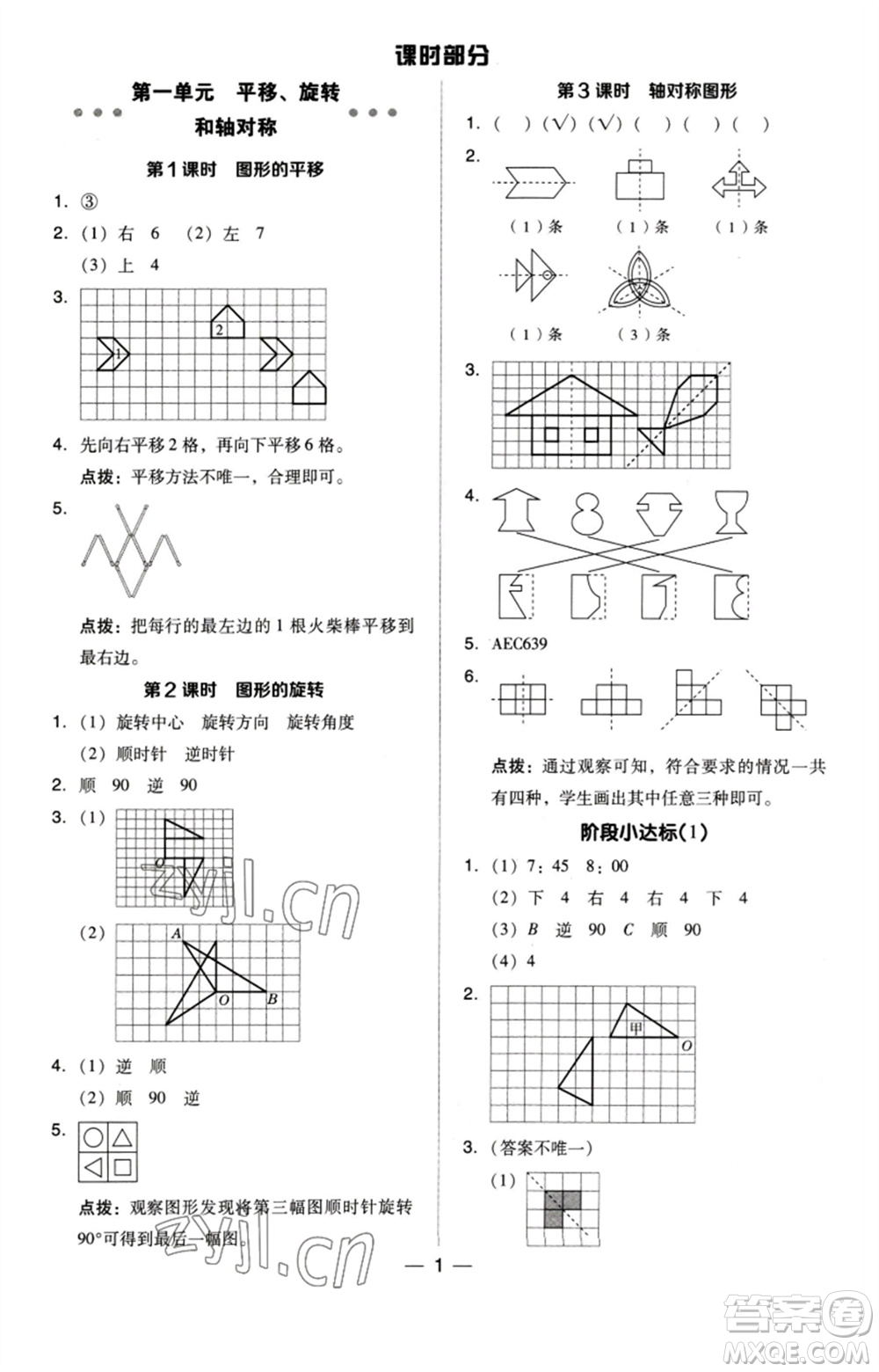 吉林教育出版社2023綜合應(yīng)用創(chuàng)新題典中點(diǎn)四年級(jí)數(shù)學(xué)下冊(cè)蘇教版參考答案