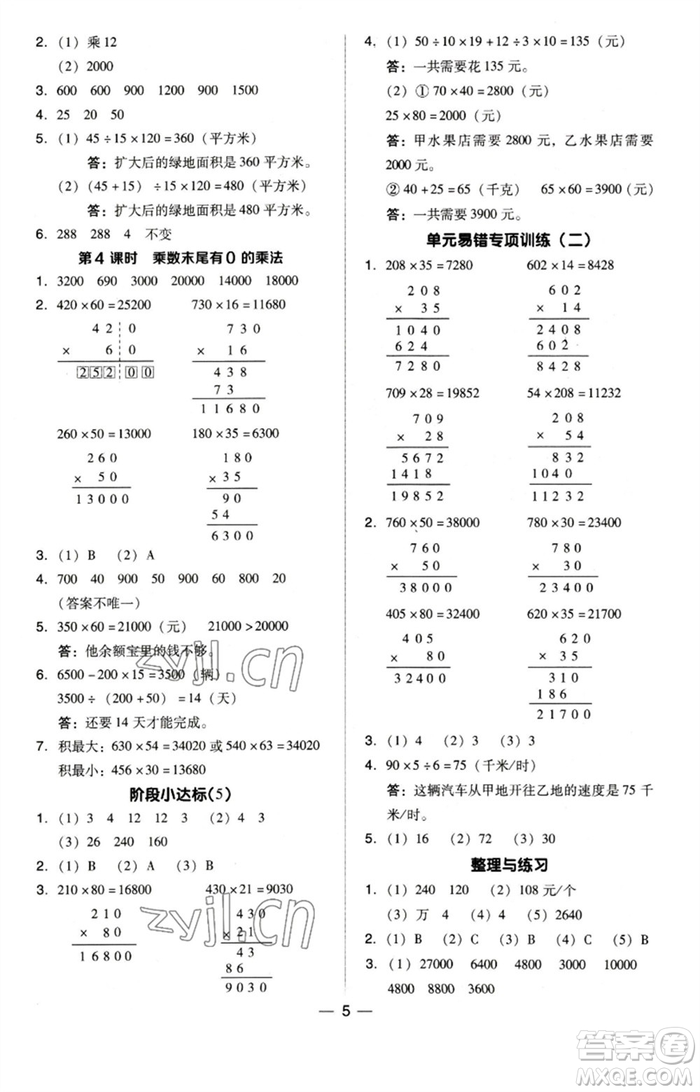 吉林教育出版社2023綜合應(yīng)用創(chuàng)新題典中點(diǎn)四年級(jí)數(shù)學(xué)下冊(cè)蘇教版參考答案