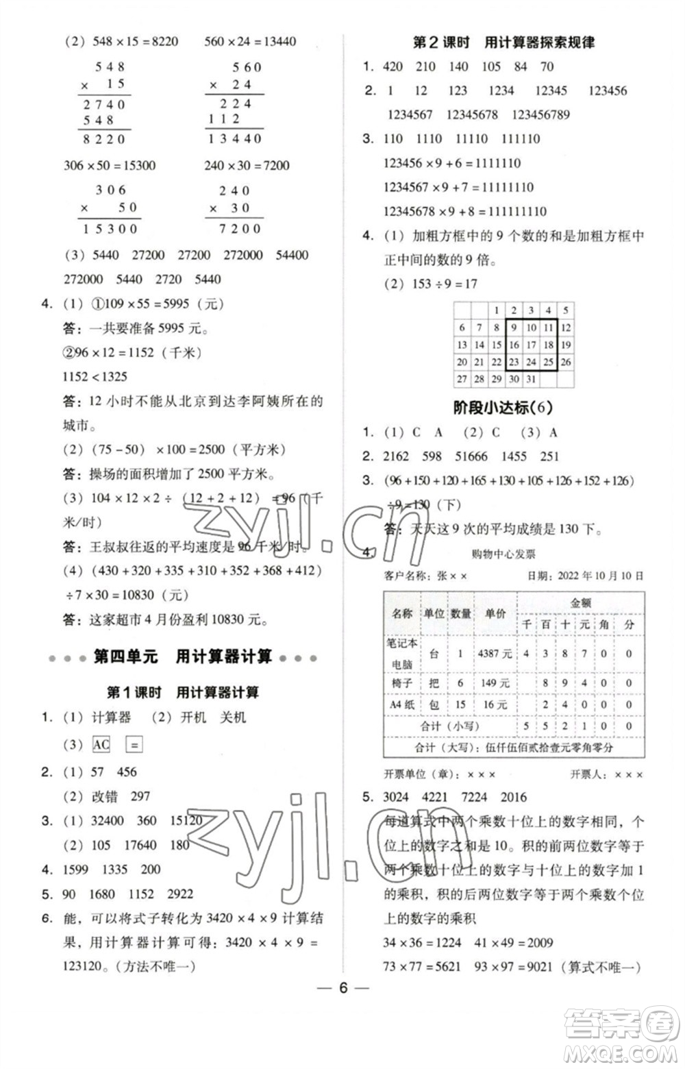 吉林教育出版社2023綜合應(yīng)用創(chuàng)新題典中點(diǎn)四年級(jí)數(shù)學(xué)下冊(cè)蘇教版參考答案