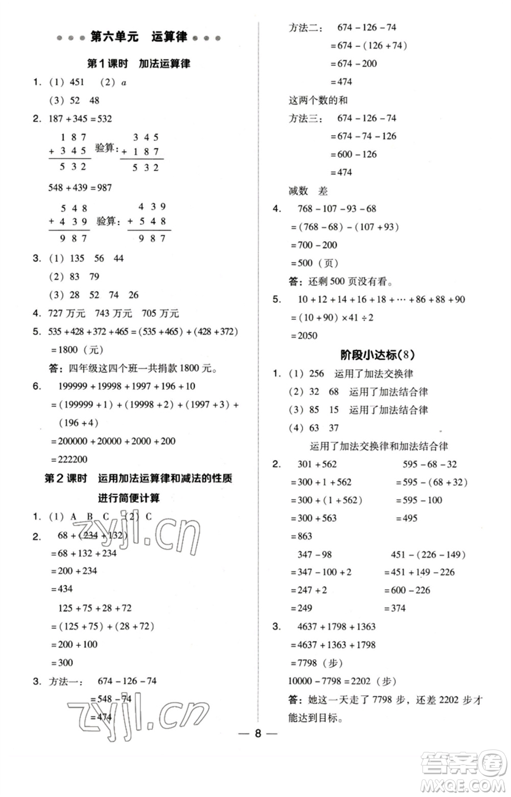 吉林教育出版社2023綜合應(yīng)用創(chuàng)新題典中點(diǎn)四年級(jí)數(shù)學(xué)下冊(cè)蘇教版參考答案