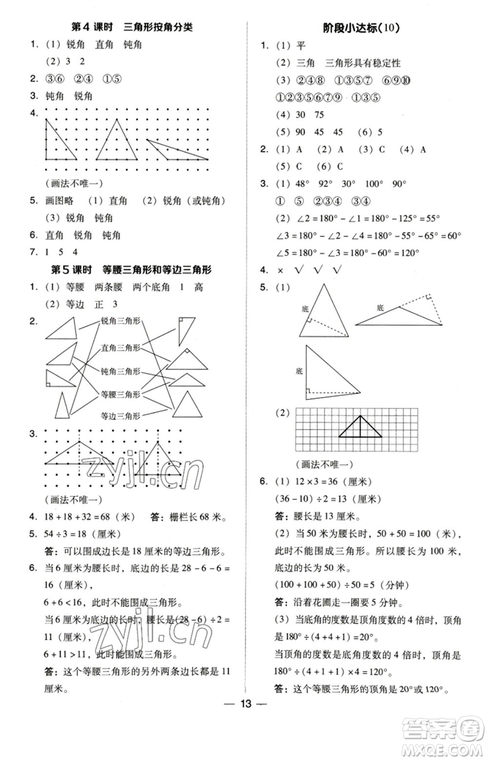 吉林教育出版社2023綜合應(yīng)用創(chuàng)新題典中點(diǎn)四年級(jí)數(shù)學(xué)下冊(cè)蘇教版參考答案