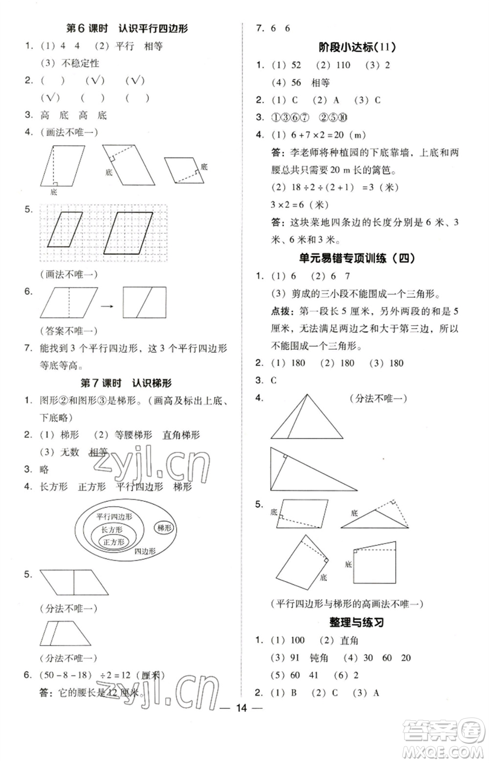 吉林教育出版社2023綜合應(yīng)用創(chuàng)新題典中點(diǎn)四年級(jí)數(shù)學(xué)下冊(cè)蘇教版參考答案