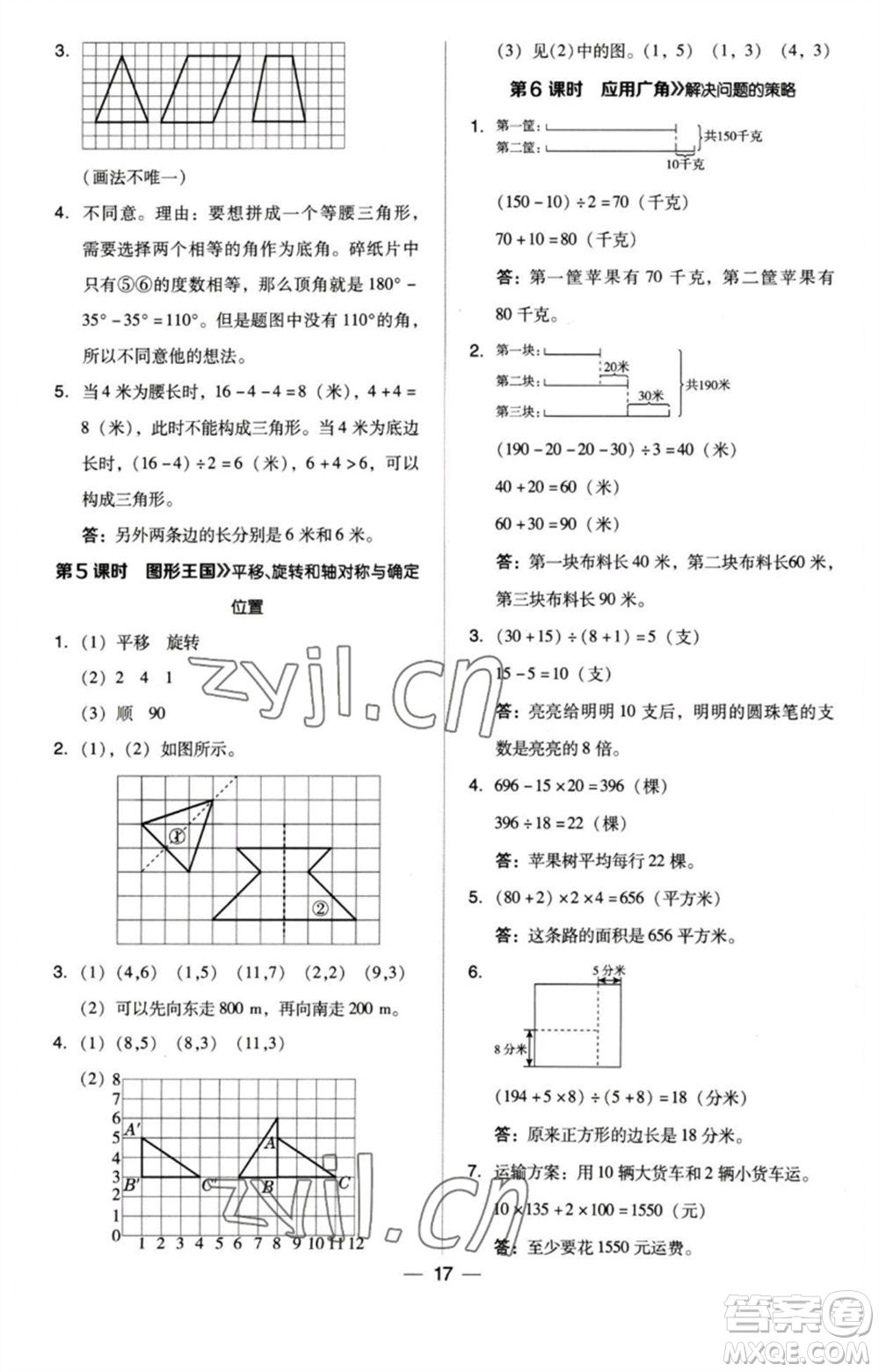 吉林教育出版社2023綜合應(yīng)用創(chuàng)新題典中點(diǎn)四年級(jí)數(shù)學(xué)下冊(cè)蘇教版參考答案