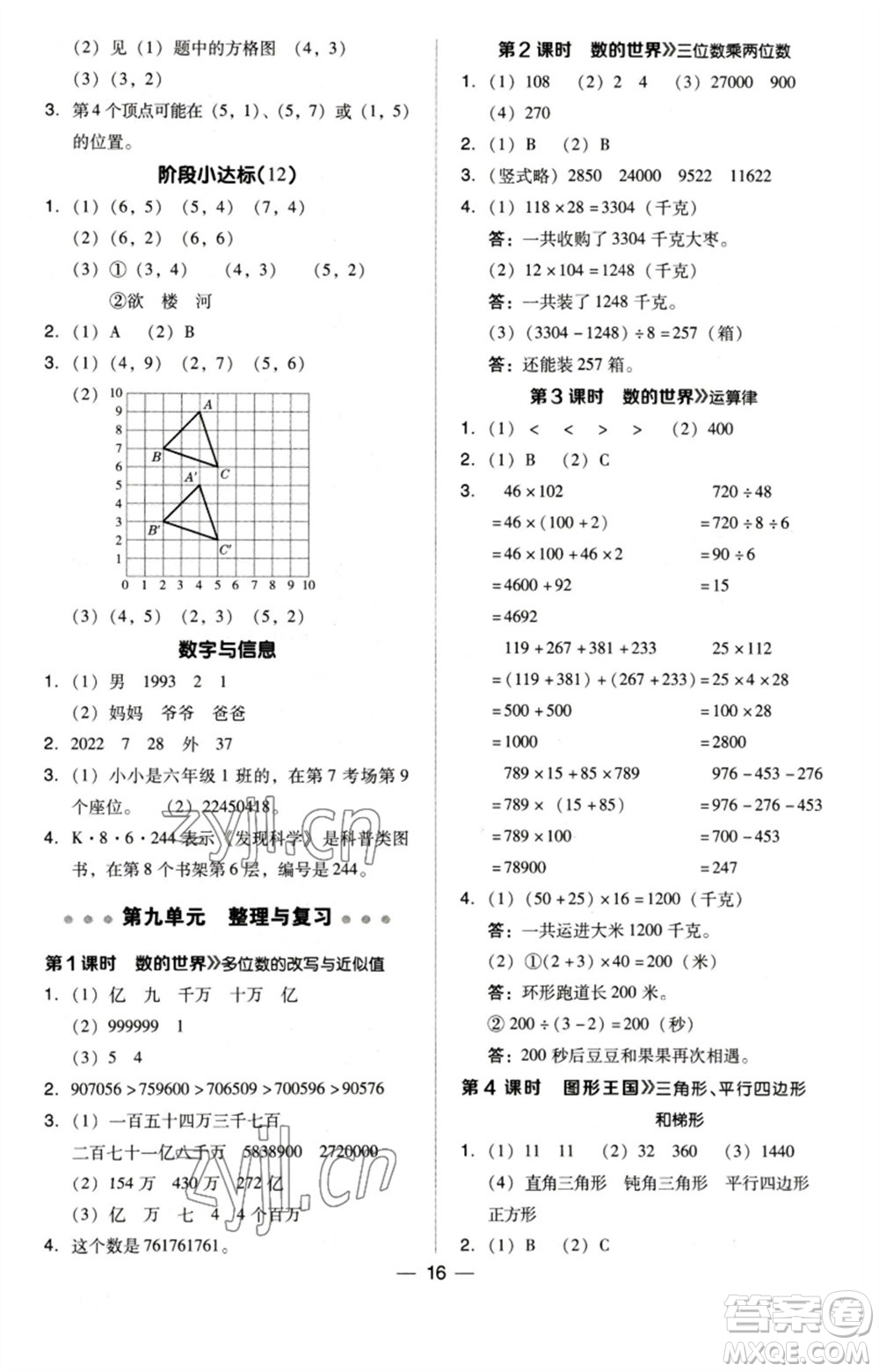 吉林教育出版社2023綜合應(yīng)用創(chuàng)新題典中點(diǎn)四年級(jí)數(shù)學(xué)下冊(cè)蘇教版參考答案