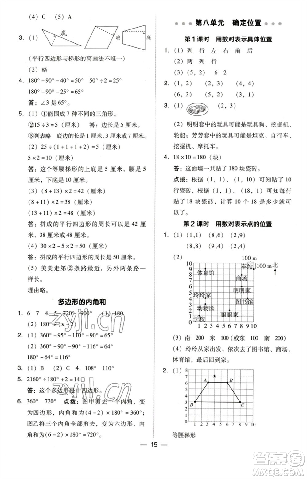 吉林教育出版社2023綜合應(yīng)用創(chuàng)新題典中點(diǎn)四年級(jí)數(shù)學(xué)下冊(cè)蘇教版參考答案