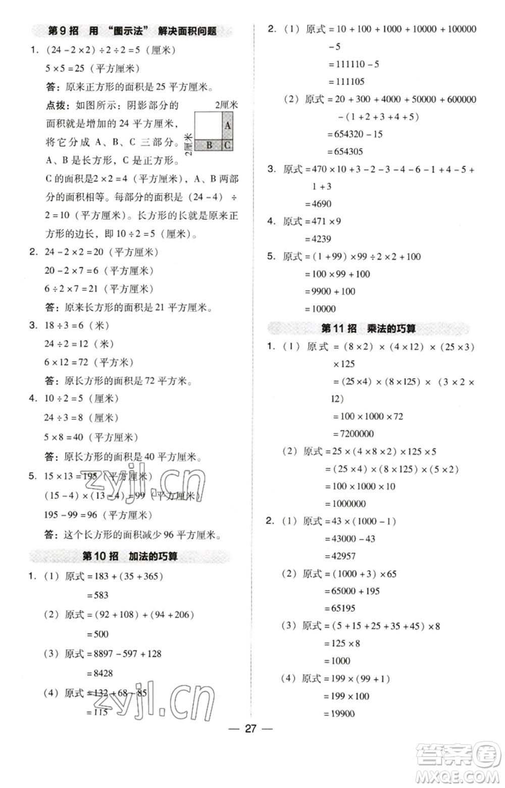 吉林教育出版社2023綜合應(yīng)用創(chuàng)新題典中點(diǎn)四年級(jí)數(shù)學(xué)下冊(cè)蘇教版參考答案