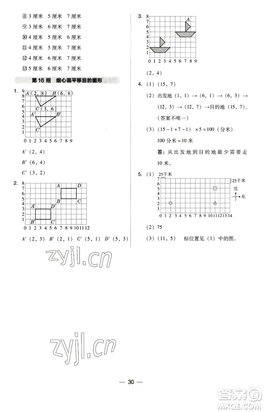 吉林教育出版社2023綜合應(yīng)用創(chuàng)新題典中點(diǎn)四年級(jí)數(shù)學(xué)下冊(cè)蘇教版參考答案