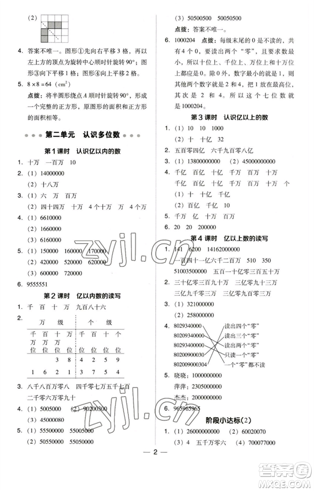 吉林教育出版社2023綜合應(yīng)用創(chuàng)新題典中點(diǎn)四年級(jí)數(shù)學(xué)下冊(cè)蘇教版參考答案