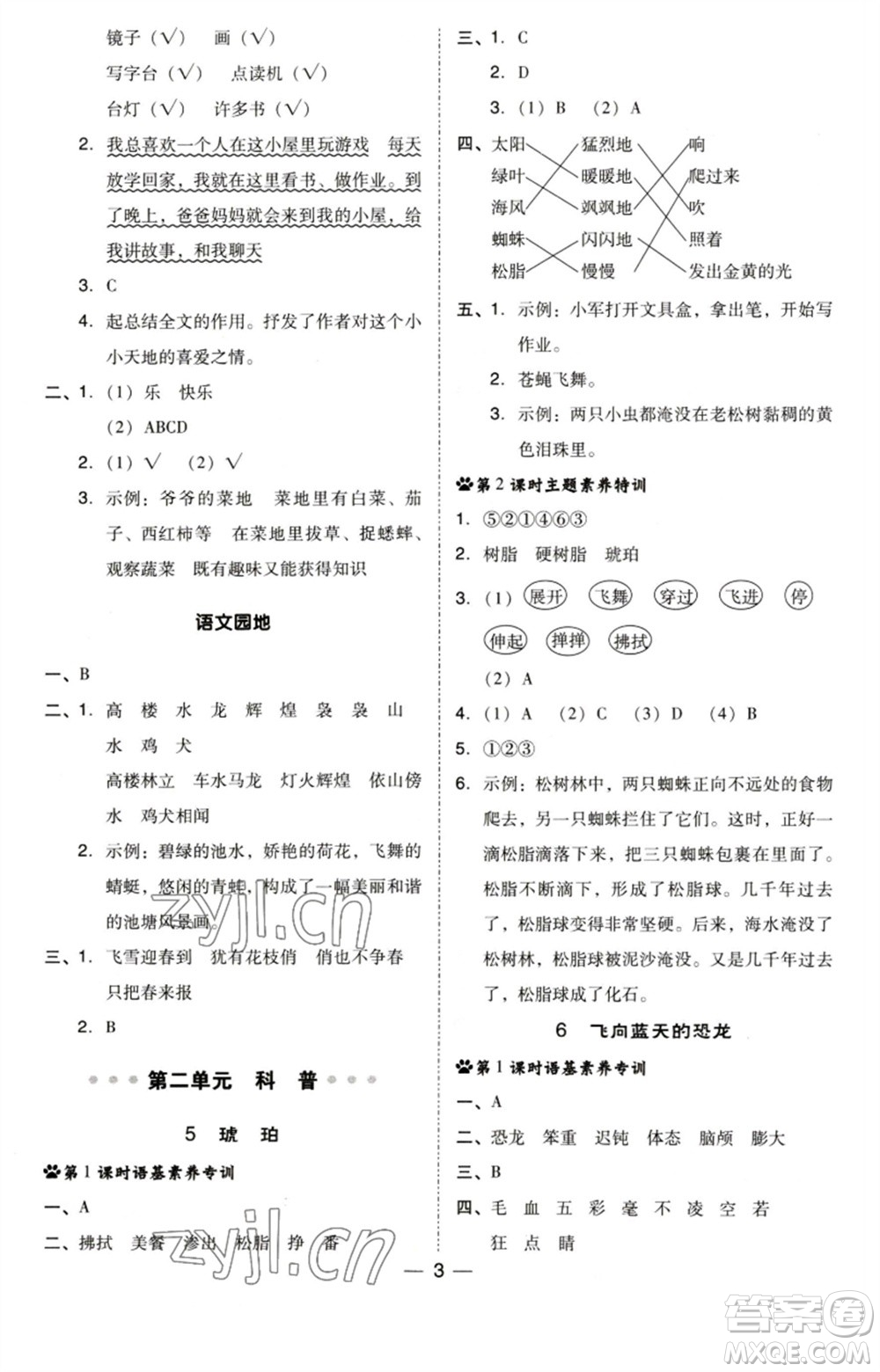 陜西人民教育出版社2023綜合應(yīng)用創(chuàng)新題典中點(diǎn)四年級(jí)語(yǔ)文下冊(cè)人教版福建專(zhuān)版參考答案