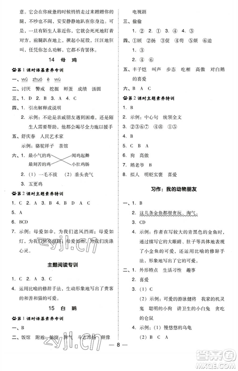 陜西人民教育出版社2023綜合應(yīng)用創(chuàng)新題典中點(diǎn)四年級(jí)語(yǔ)文下冊(cè)人教版福建專(zhuān)版參考答案