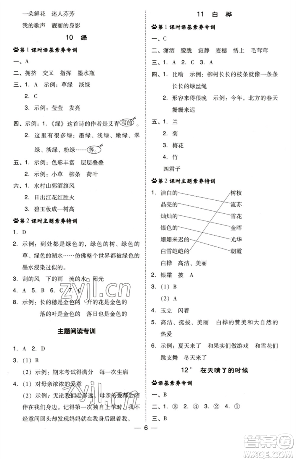 陜西人民教育出版社2023綜合應(yīng)用創(chuàng)新題典中點(diǎn)四年級(jí)語(yǔ)文下冊(cè)人教版福建專(zhuān)版參考答案