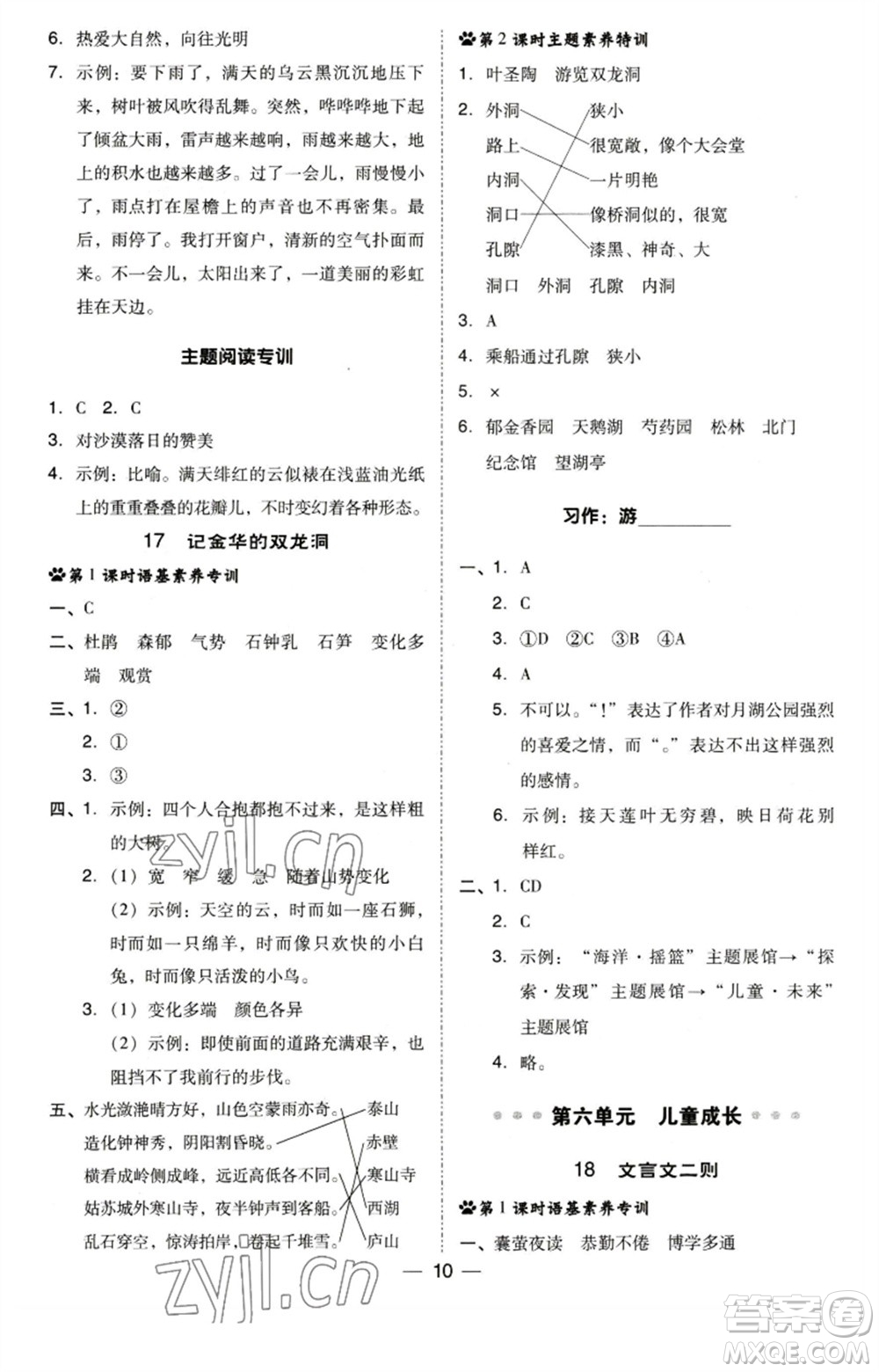 陜西人民教育出版社2023綜合應(yīng)用創(chuàng)新題典中點(diǎn)四年級(jí)語(yǔ)文下冊(cè)人教版福建專(zhuān)版參考答案