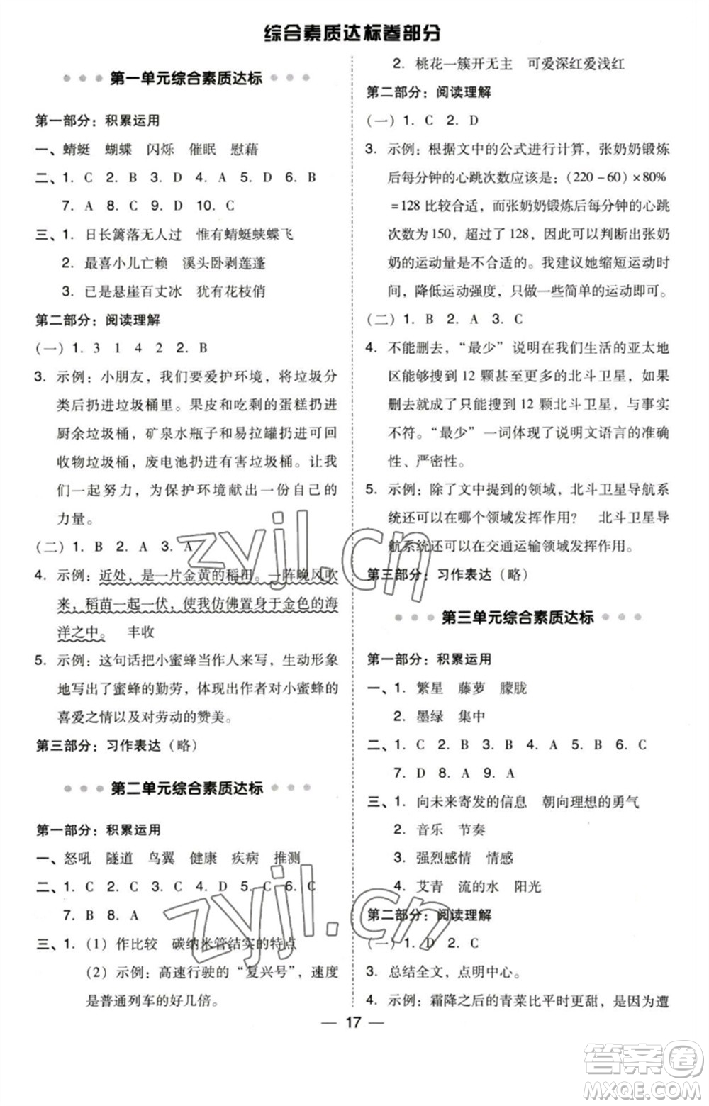 陜西人民教育出版社2023綜合應(yīng)用創(chuàng)新題典中點(diǎn)四年級(jí)語(yǔ)文下冊(cè)人教版福建專(zhuān)版參考答案