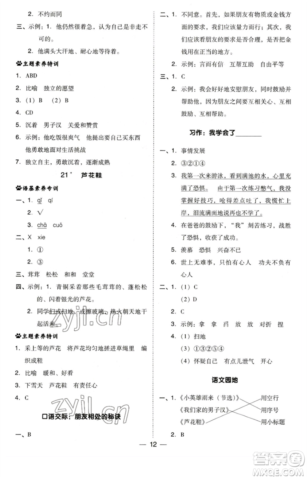 陜西人民教育出版社2023綜合應(yīng)用創(chuàng)新題典中點(diǎn)四年級(jí)語(yǔ)文下冊(cè)人教版福建專(zhuān)版參考答案