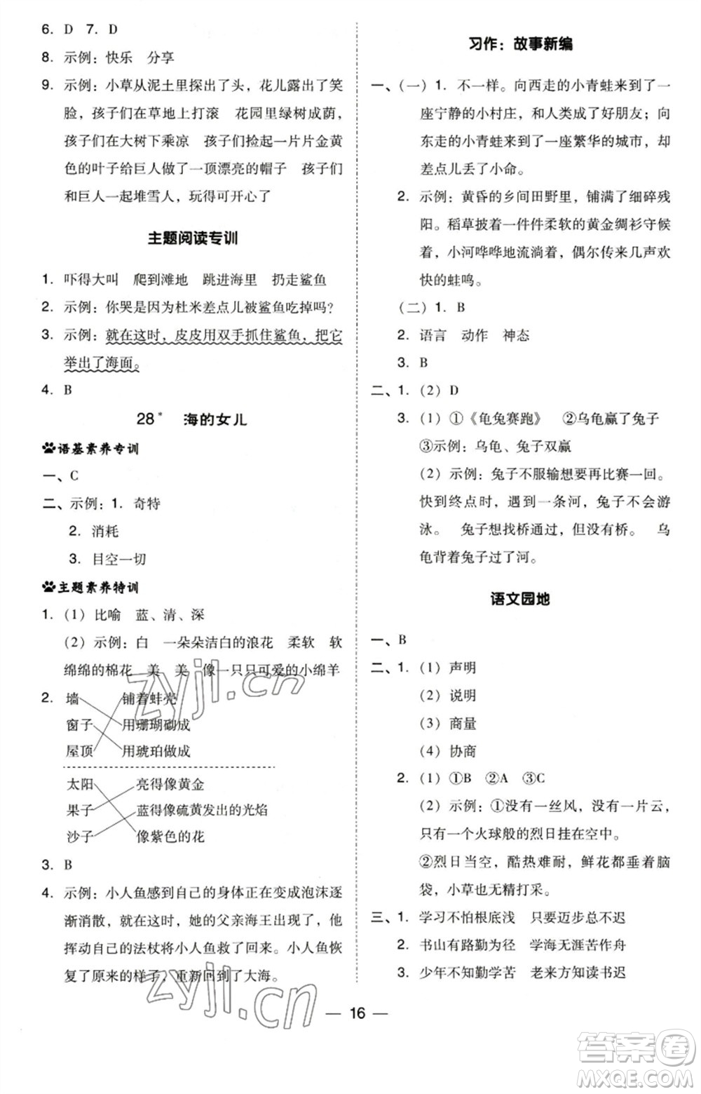 陜西人民教育出版社2023綜合應(yīng)用創(chuàng)新題典中點(diǎn)四年級(jí)語(yǔ)文下冊(cè)人教版福建專(zhuān)版參考答案