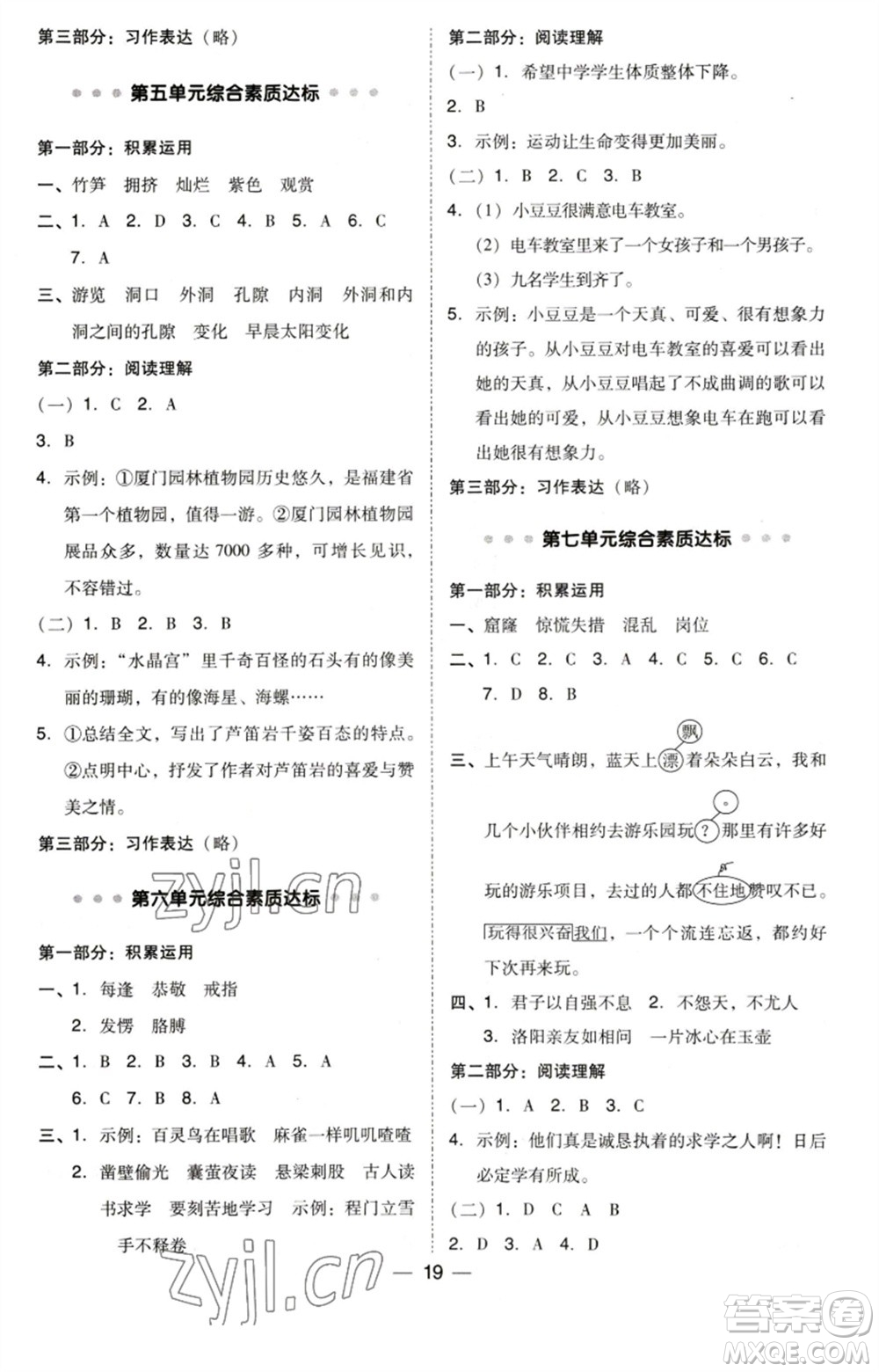 陜西人民教育出版社2023綜合應(yīng)用創(chuàng)新題典中點(diǎn)四年級(jí)語(yǔ)文下冊(cè)人教版福建專(zhuān)版參考答案