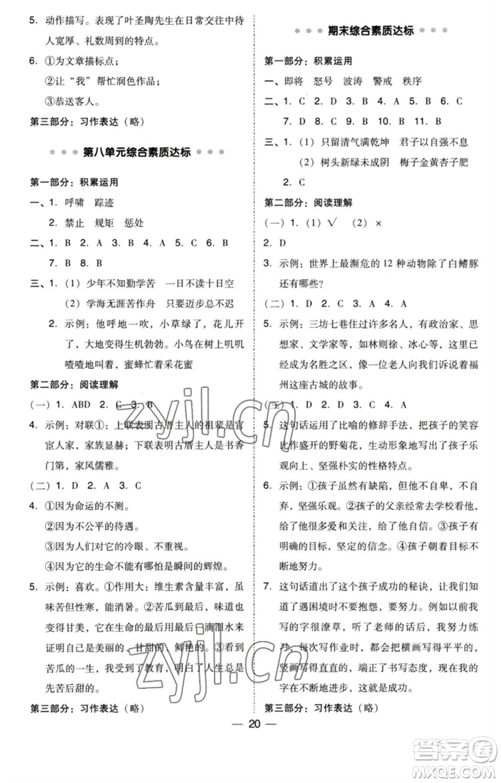 陜西人民教育出版社2023綜合應(yīng)用創(chuàng)新題典中點(diǎn)四年級(jí)語(yǔ)文下冊(cè)人教版福建專(zhuān)版參考答案