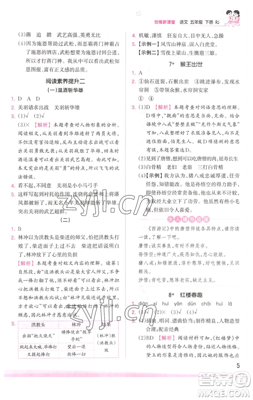 江西人民出版社2023王朝霞創(chuàng)維新課堂語文五年級(jí)下冊(cè)人教版參考答案