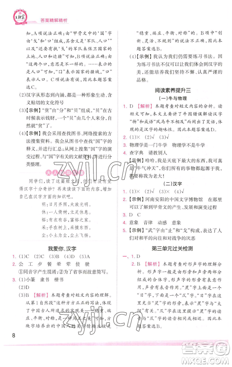 江西人民出版社2023王朝霞創(chuàng)維新課堂語文五年級(jí)下冊(cè)人教版參考答案