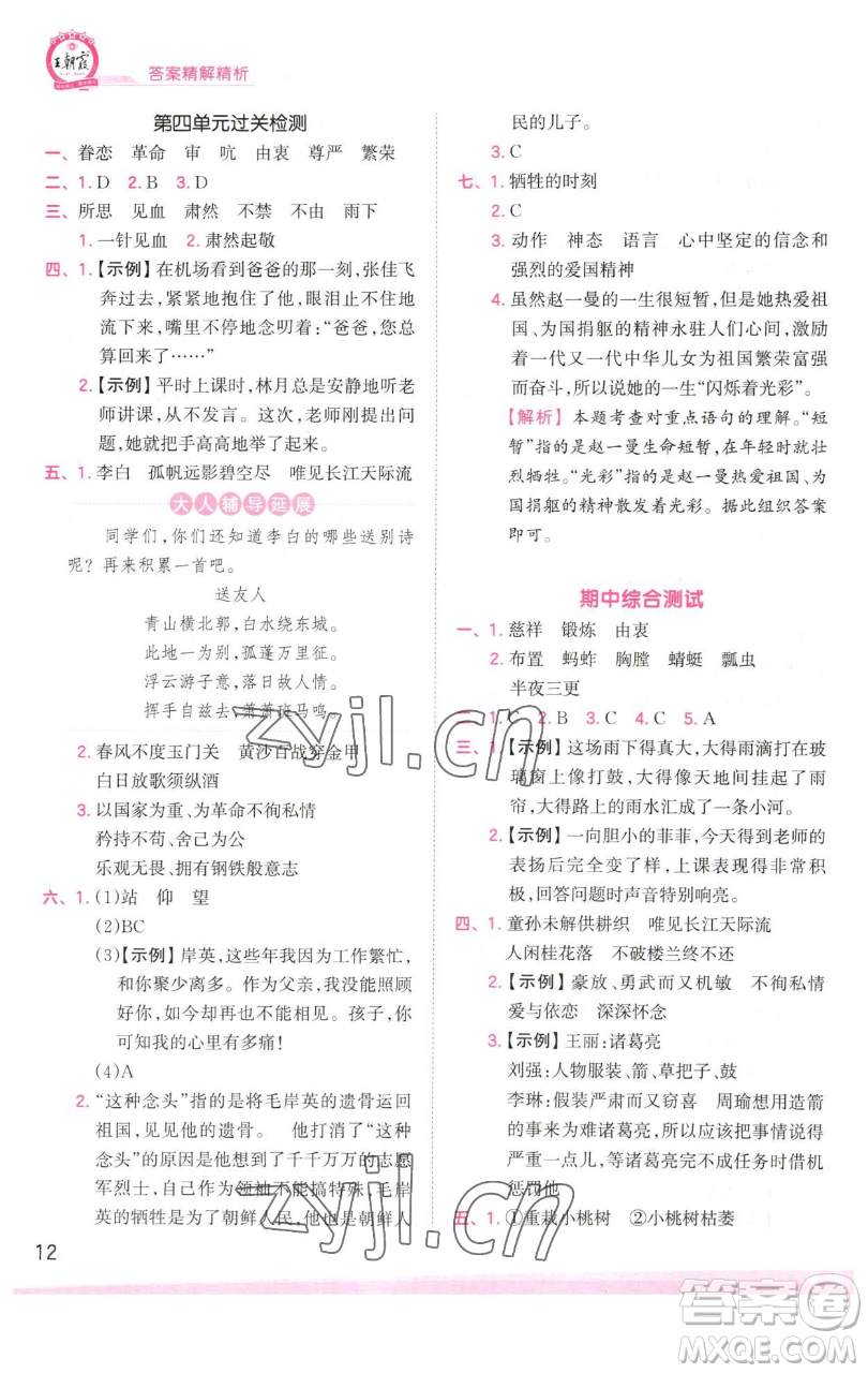 江西人民出版社2023王朝霞創(chuàng)維新課堂語文五年級(jí)下冊(cè)人教版參考答案