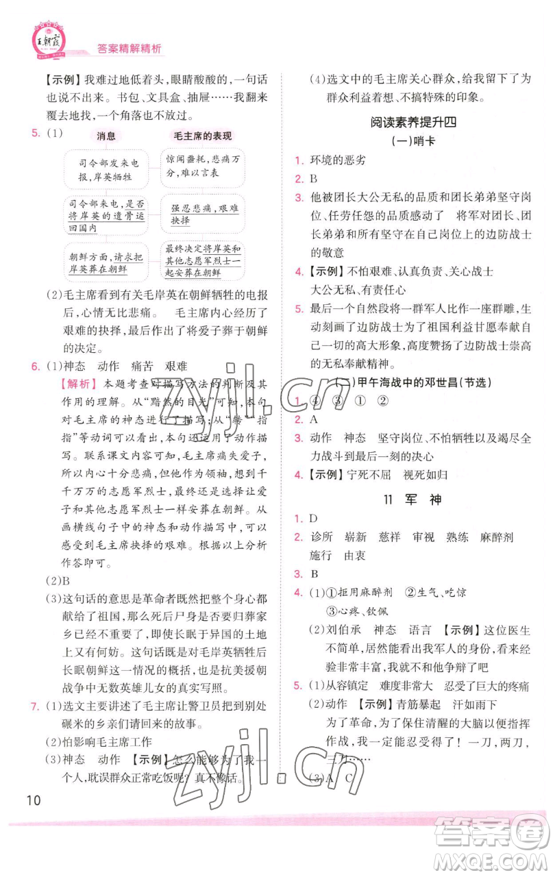 江西人民出版社2023王朝霞創(chuàng)維新課堂語文五年級(jí)下冊(cè)人教版參考答案