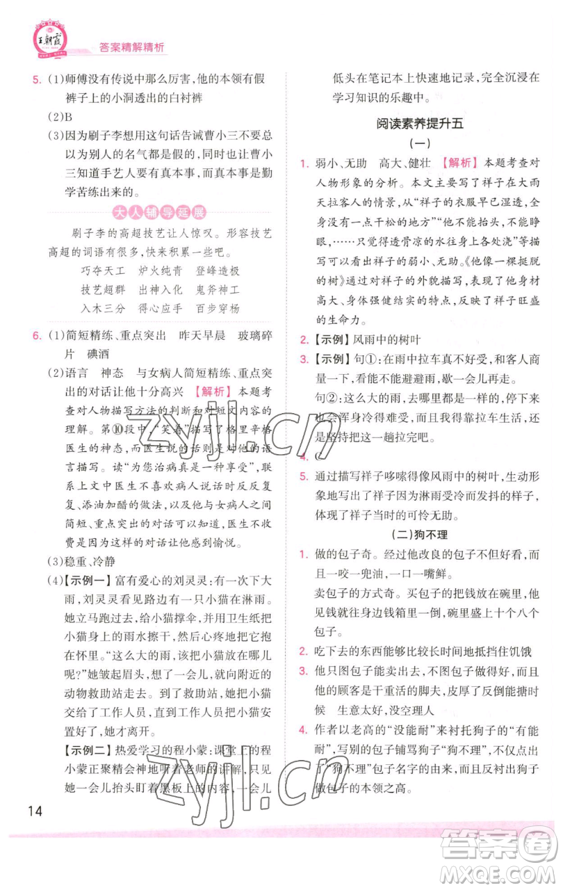 江西人民出版社2023王朝霞創(chuàng)維新課堂語文五年級(jí)下冊(cè)人教版參考答案