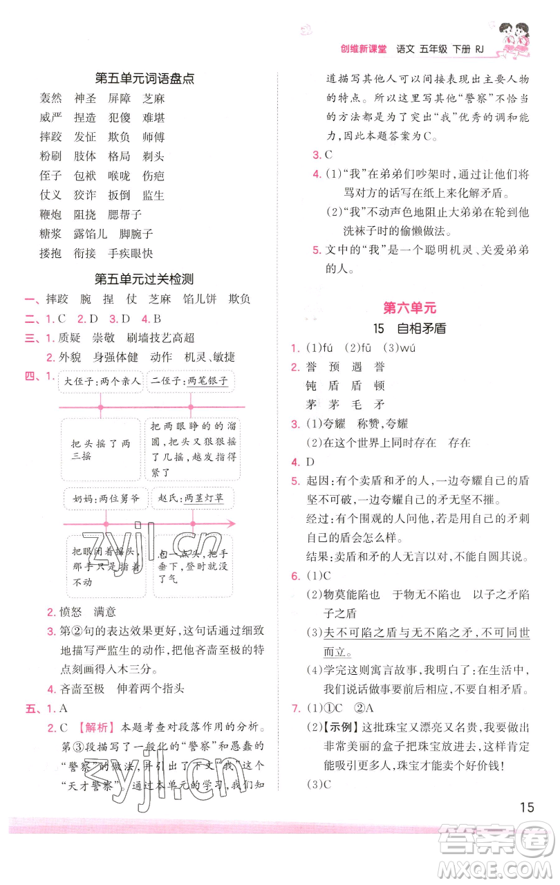 江西人民出版社2023王朝霞創(chuàng)維新課堂語文五年級(jí)下冊(cè)人教版參考答案