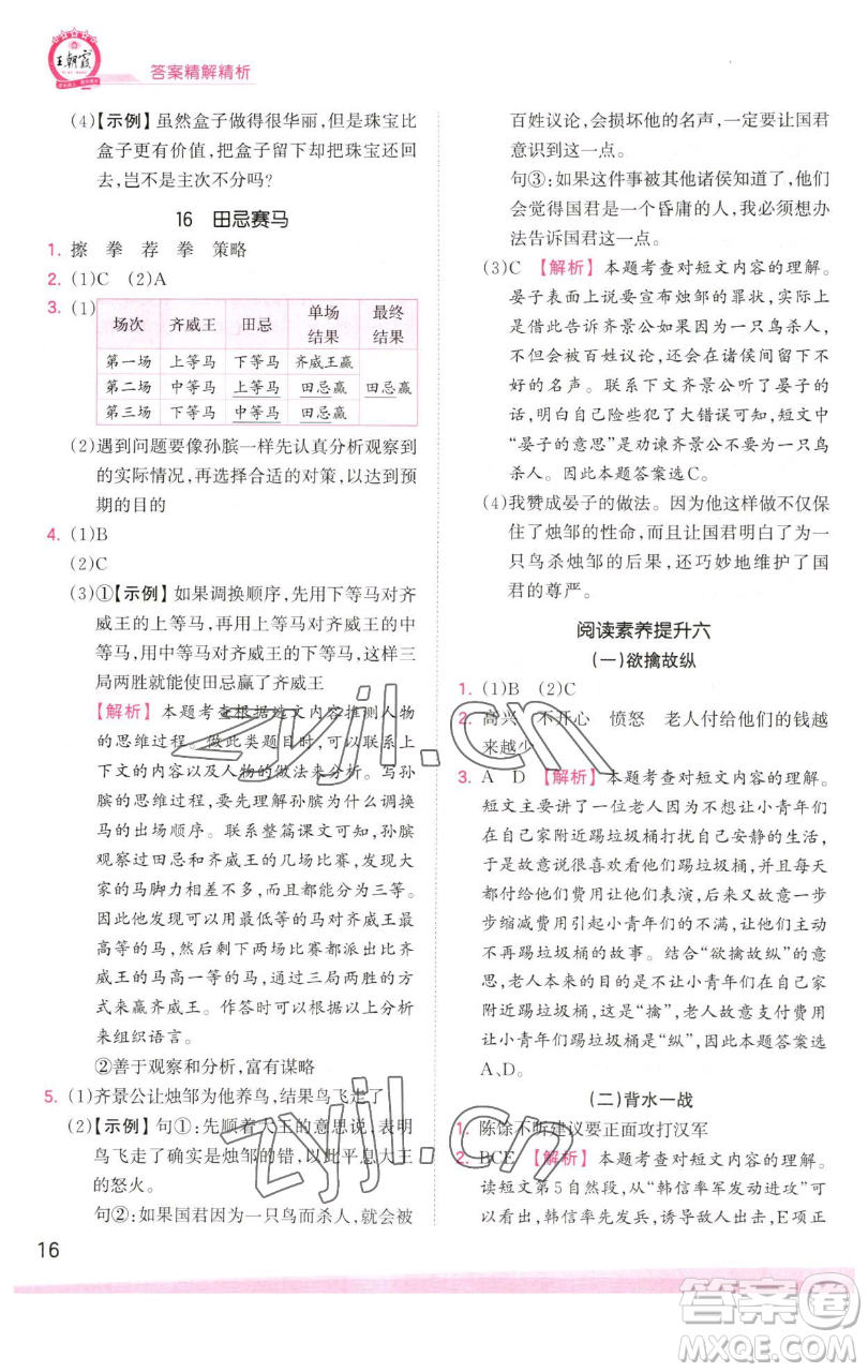 江西人民出版社2023王朝霞創(chuàng)維新課堂語文五年級(jí)下冊(cè)人教版參考答案