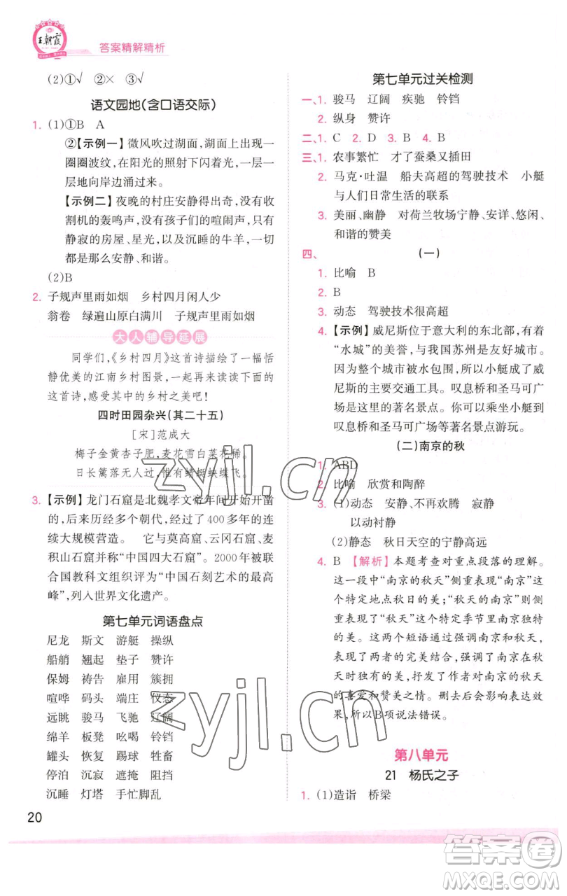 江西人民出版社2023王朝霞創(chuàng)維新課堂語文五年級(jí)下冊(cè)人教版參考答案