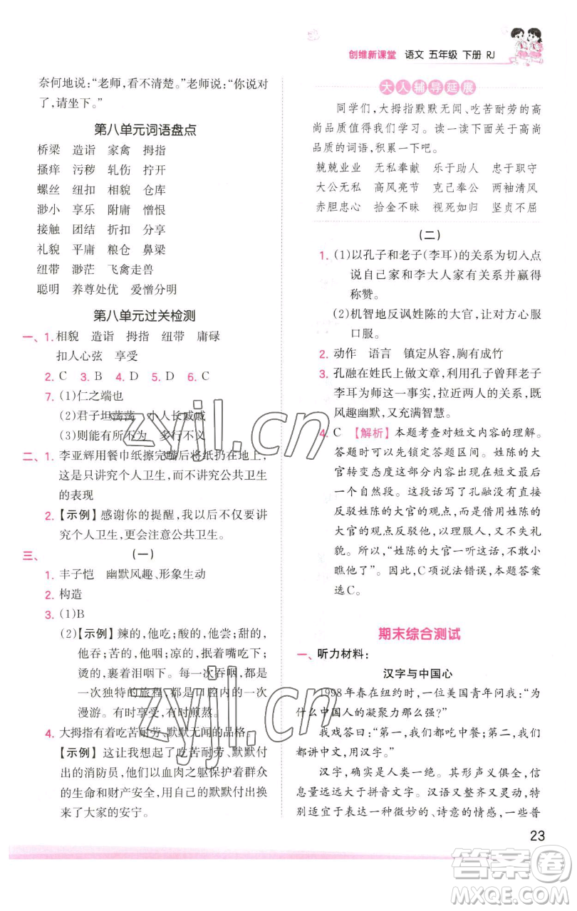 江西人民出版社2023王朝霞創(chuàng)維新課堂語文五年級(jí)下冊(cè)人教版參考答案