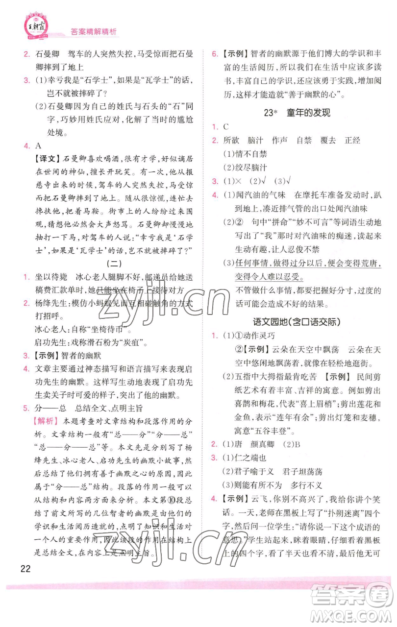 江西人民出版社2023王朝霞創(chuàng)維新課堂語文五年級(jí)下冊(cè)人教版參考答案