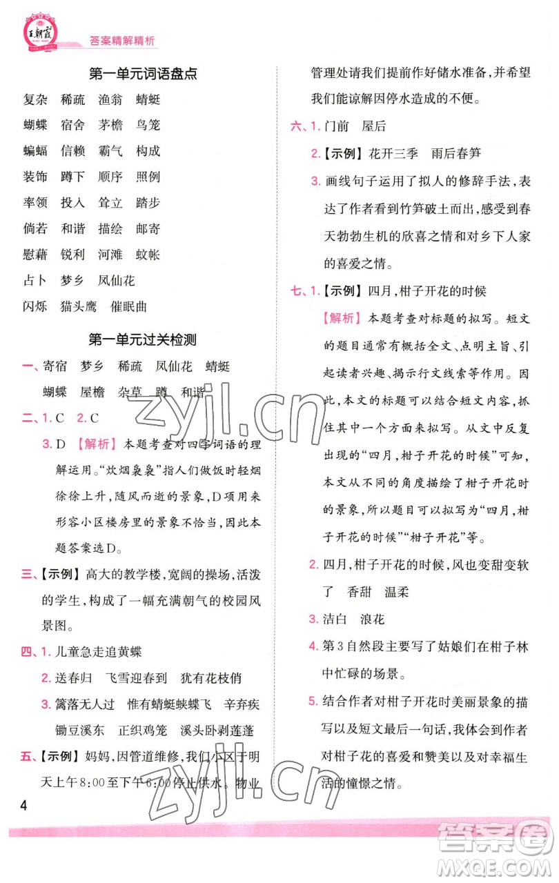 江西人民出版社2023王朝霞創(chuàng)維新課堂語文四年級下冊人教版參考答案