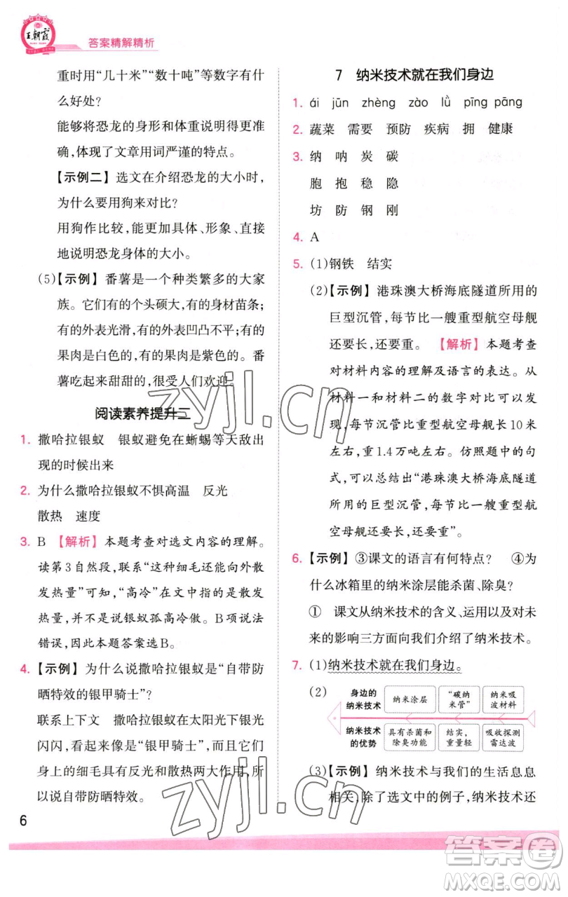 江西人民出版社2023王朝霞創(chuàng)維新課堂語文四年級下冊人教版參考答案