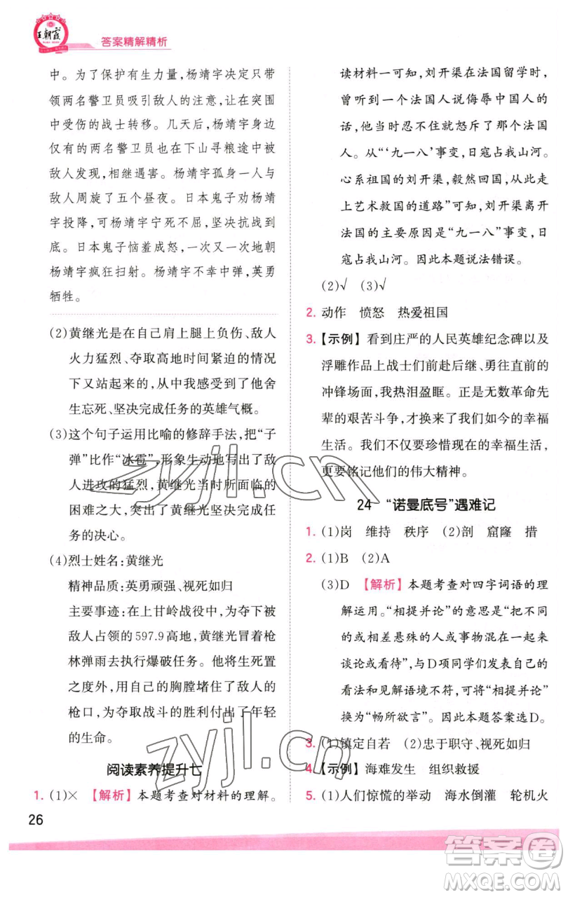 江西人民出版社2023王朝霞創(chuàng)維新課堂語文四年級下冊人教版參考答案