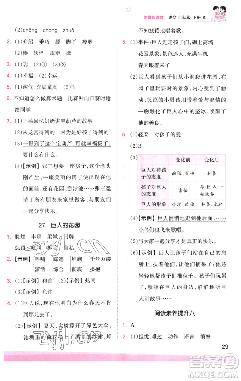 江西人民出版社2023王朝霞創(chuàng)維新課堂語文四年級下冊人教版參考答案