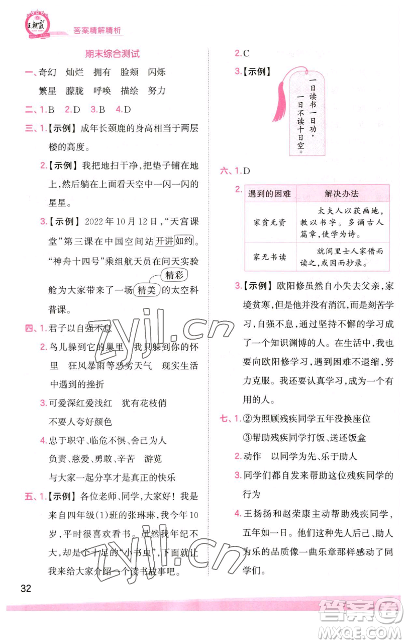 江西人民出版社2023王朝霞創(chuàng)維新課堂語文四年級下冊人教版參考答案