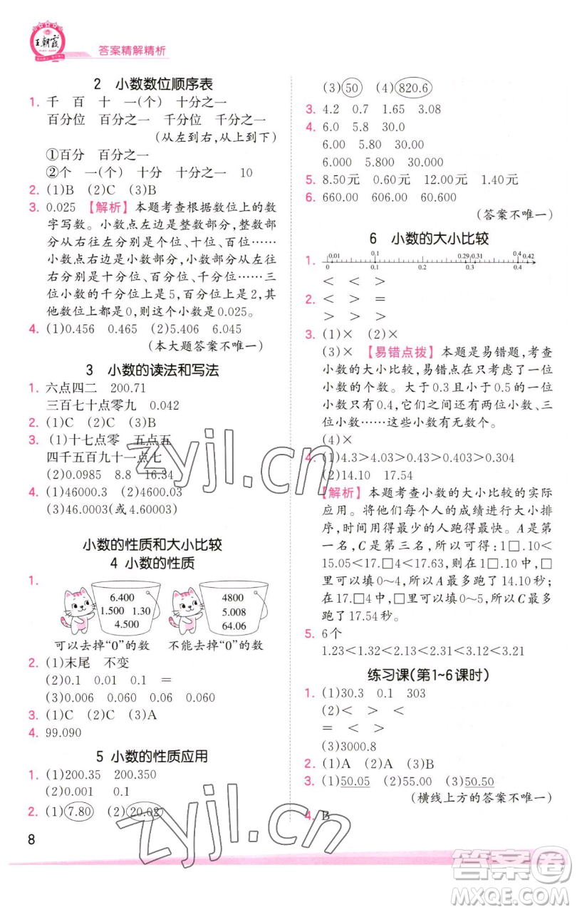 江西人民出版社2023王朝霞創(chuàng)維新課堂數(shù)學(xué)四年級下冊人教版參考答案