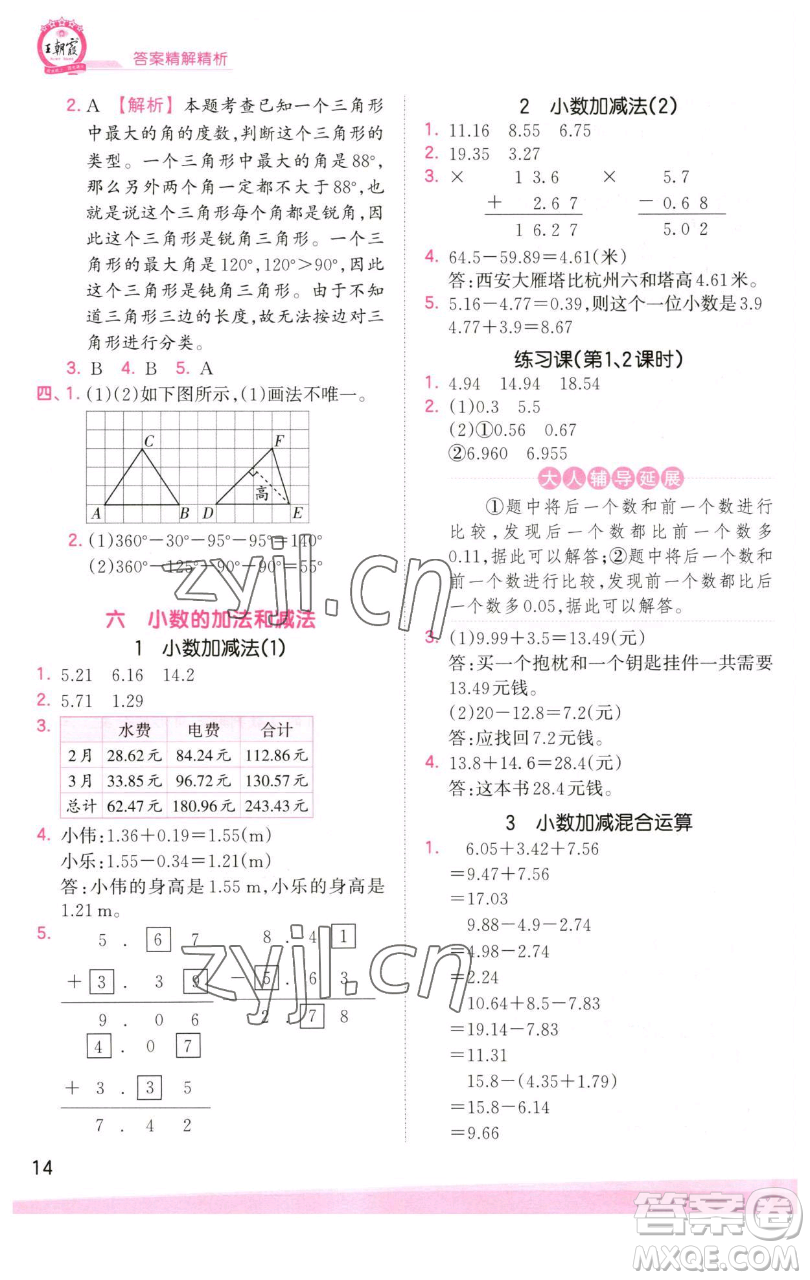 江西人民出版社2023王朝霞創(chuàng)維新課堂數(shù)學(xué)四年級下冊人教版參考答案