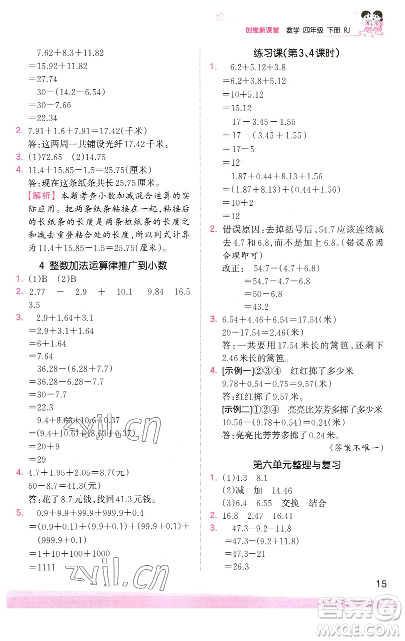 江西人民出版社2023王朝霞創(chuàng)維新課堂數(shù)學(xué)四年級下冊人教版參考答案