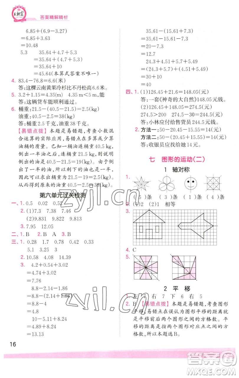 江西人民出版社2023王朝霞創(chuàng)維新課堂數(shù)學(xué)四年級下冊人教版參考答案