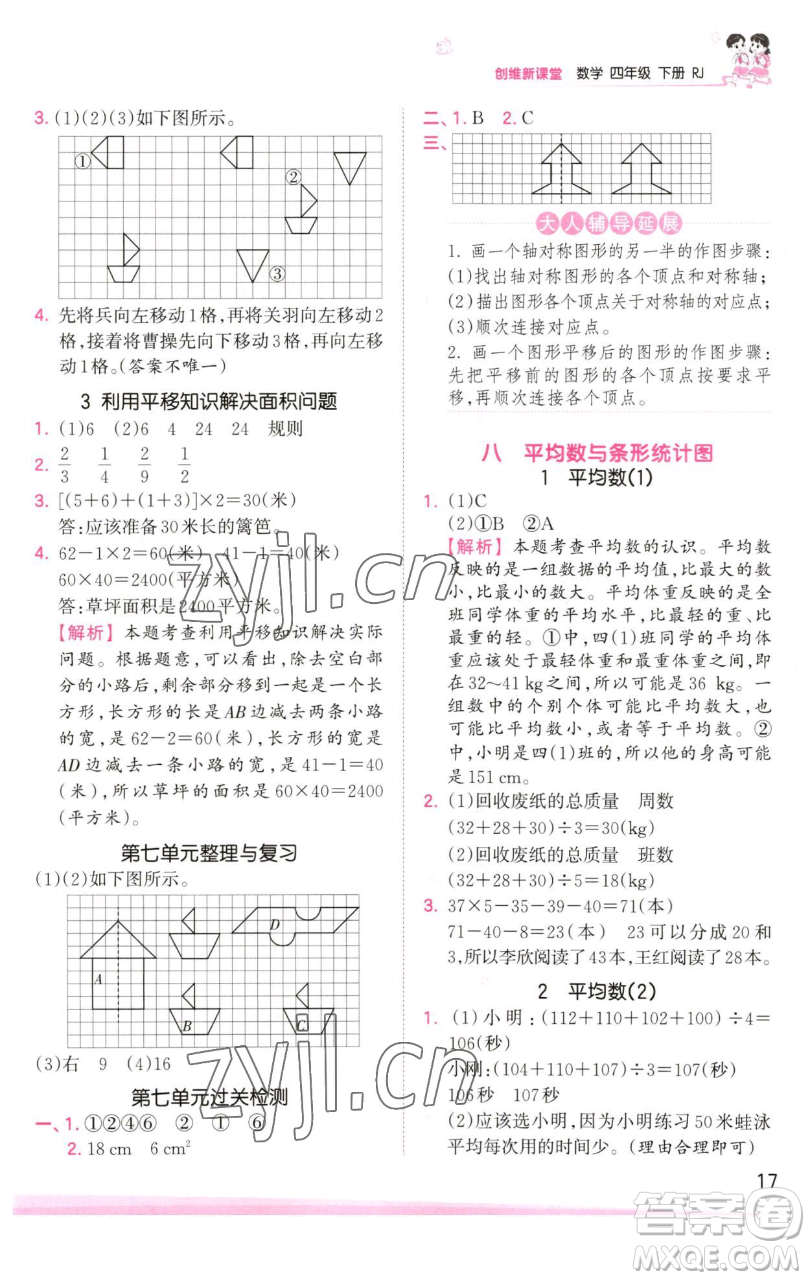 江西人民出版社2023王朝霞創(chuàng)維新課堂數(shù)學(xué)四年級下冊人教版參考答案