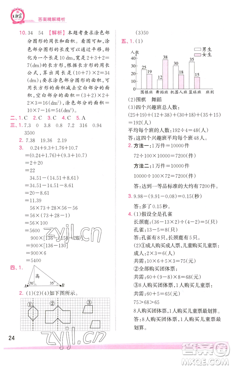 江西人民出版社2023王朝霞創(chuàng)維新課堂數(shù)學(xué)四年級下冊人教版參考答案